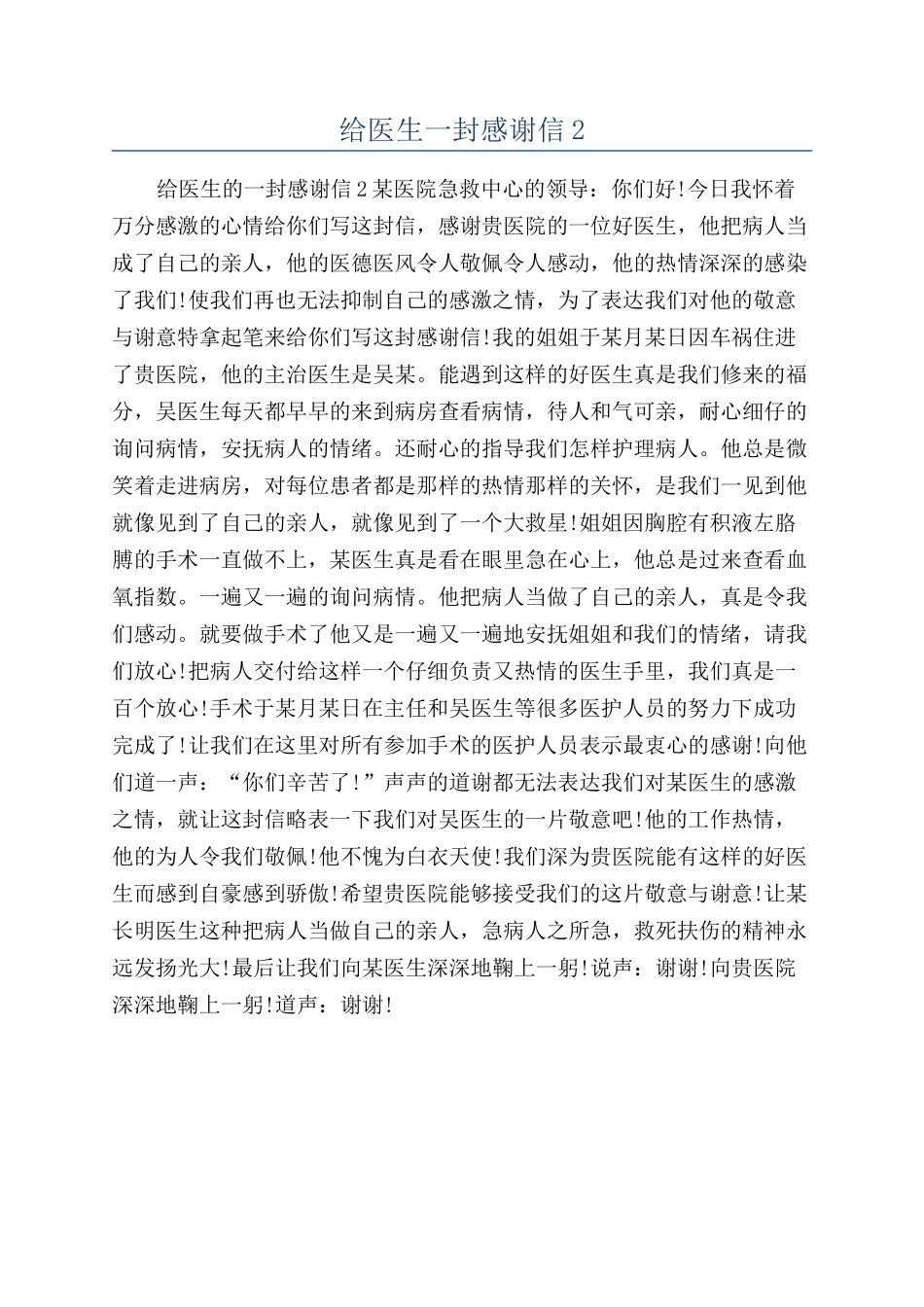 给医生一封感谢信2_第1页