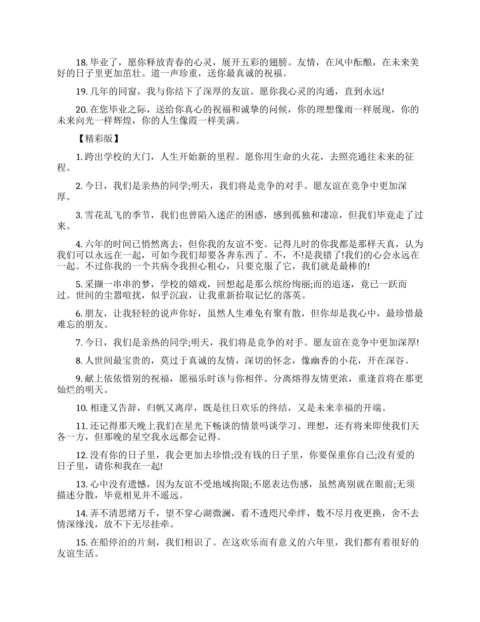 给即将小学毕业的同学寄语_第2页