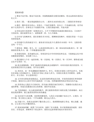 给即将小学毕业的同学寄语