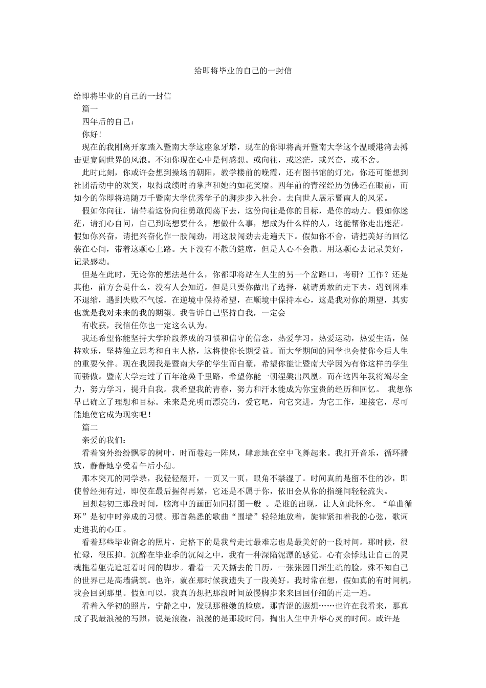 给即将毕业的自己的一封信_第1页