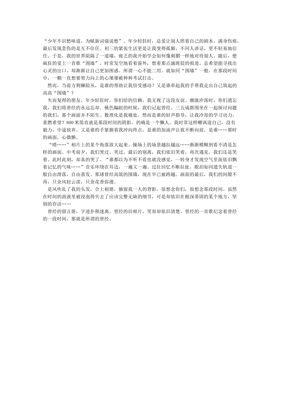 给即将毕业的自己的一封信_第2页