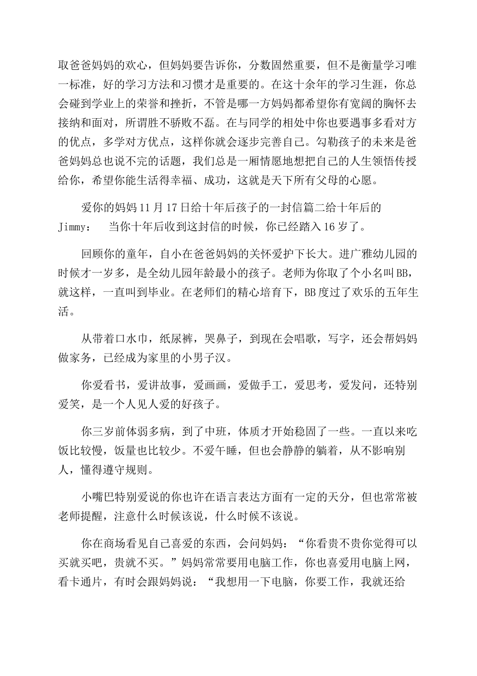 给十年后孩子的一封信简短写给20年后的孩子_第2页