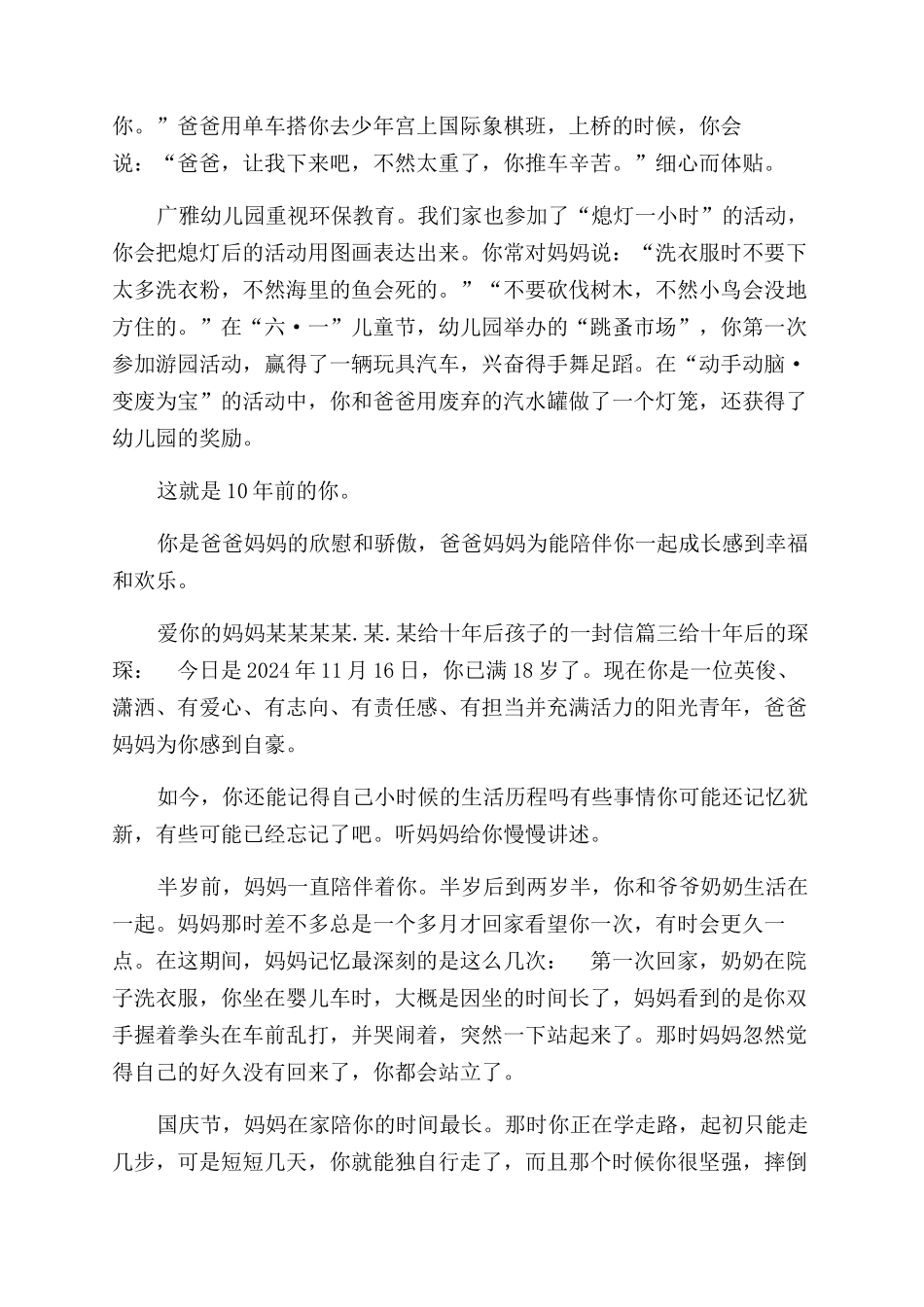 给十年后孩子的一封信简短写给20年后的孩子_第3页