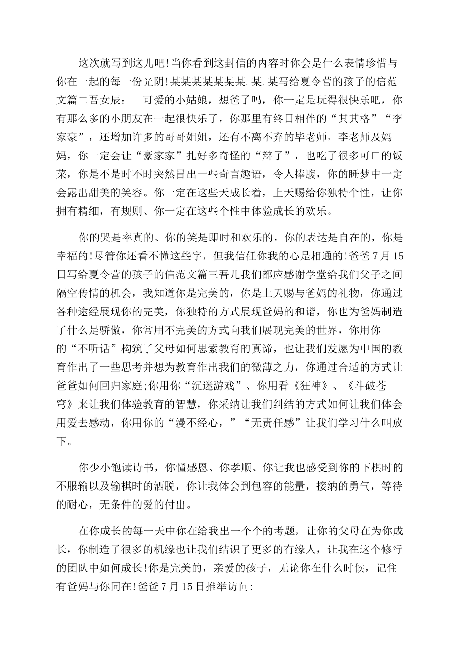 给参加夏令营的孩子一封信满分模板-夏令营给家长的一封信_第2页