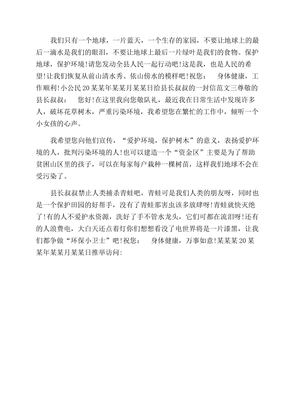 给县长叔叔的一封信给县长的一封信_第2页