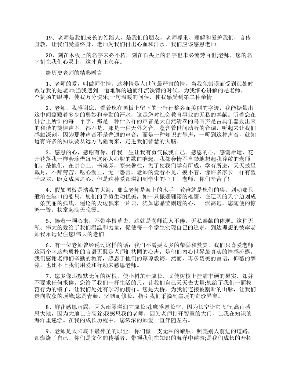 给历史老师的留言精选_第2页