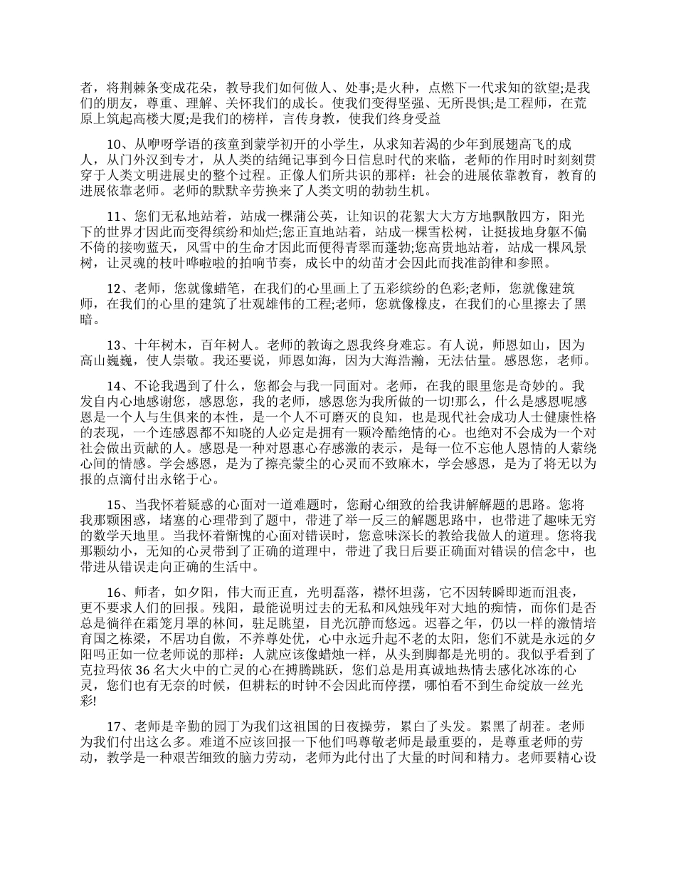 给历史老师的留言精选_第3页