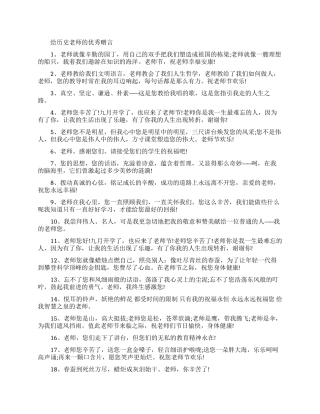 给历史老师的留言精选