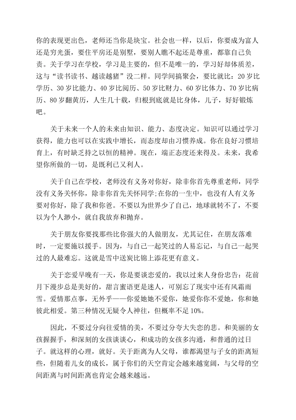 给叛逆孩子的一封信满分模板给叛逆孩子的一封信_第2页