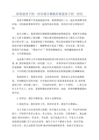 给叛逆孩子的一封信满分模板给叛逆孩子的一封信