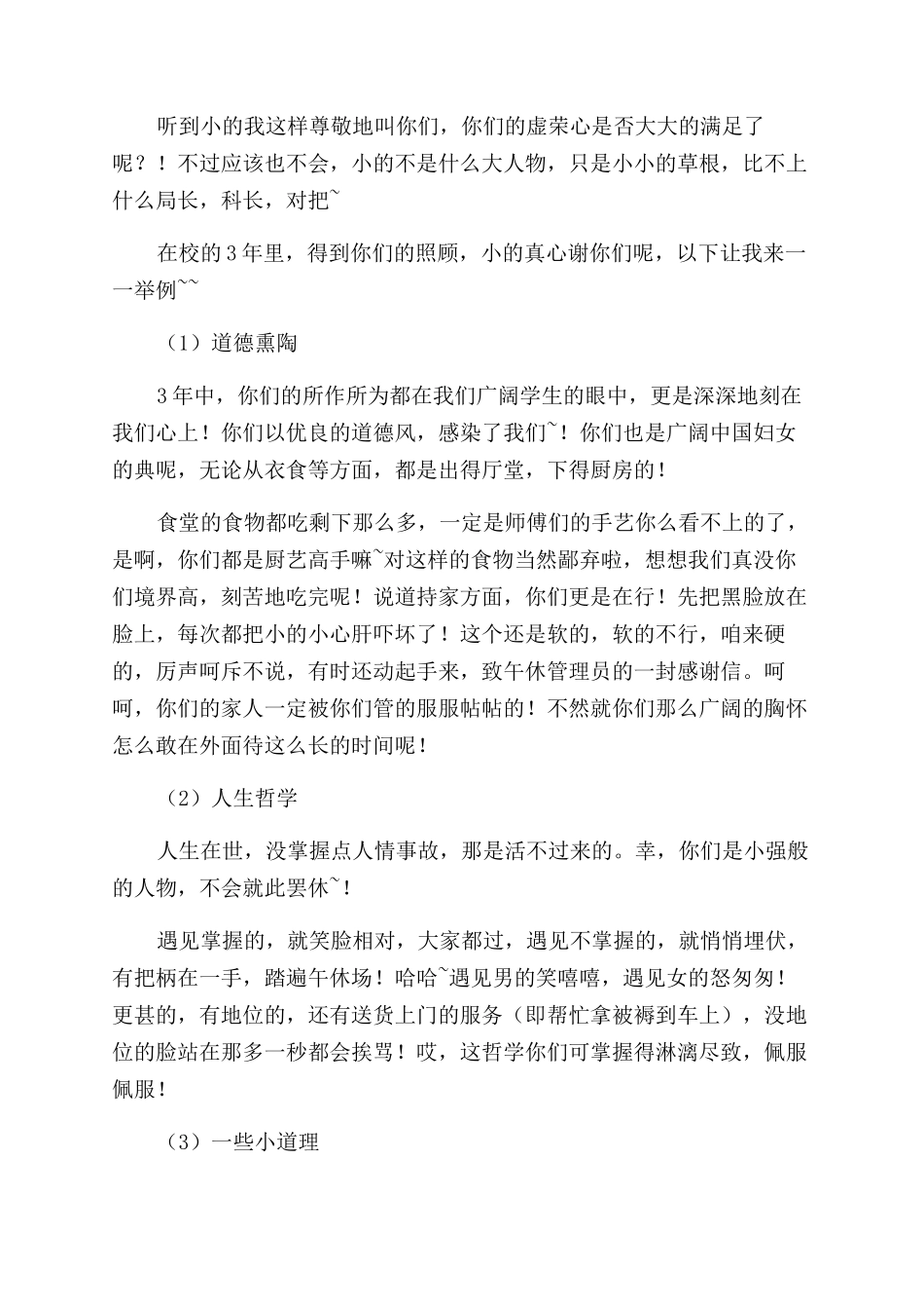 给午休管理员的一封感谢信_第2页