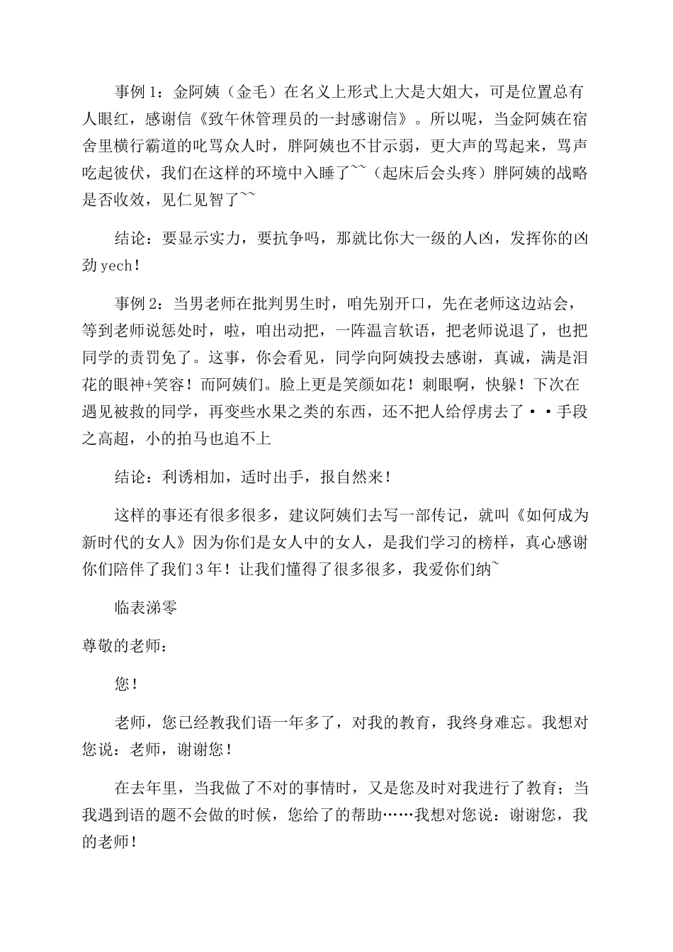 给午休管理员的一封感谢信_第3页
