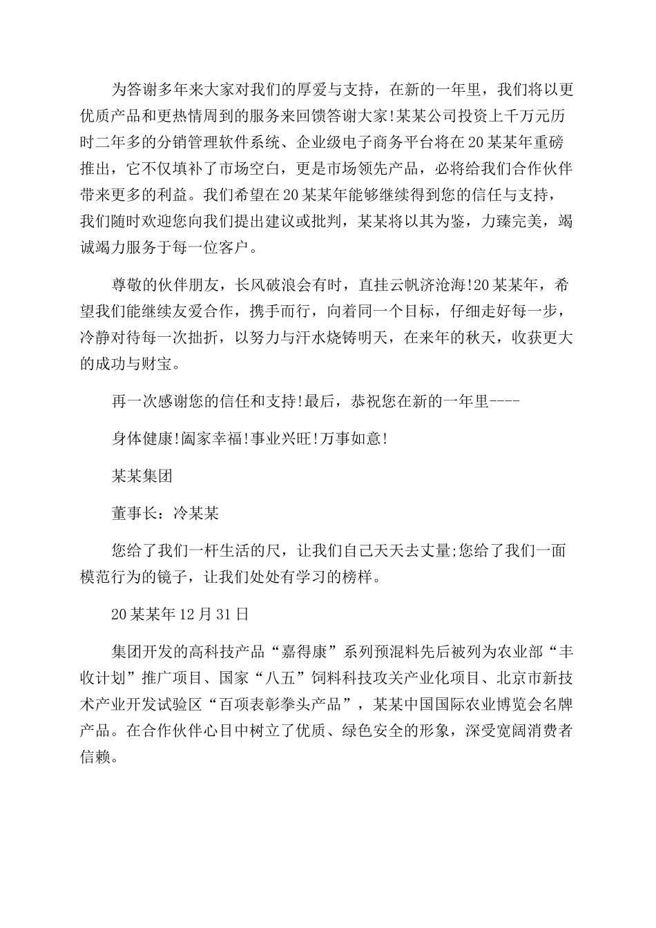 给合作伙伴感谢信_第2页