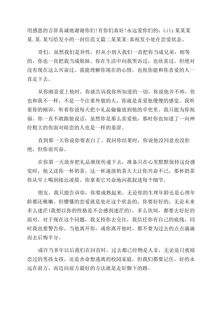 给发小的一封信写给发小的一封信满分模板_第2页