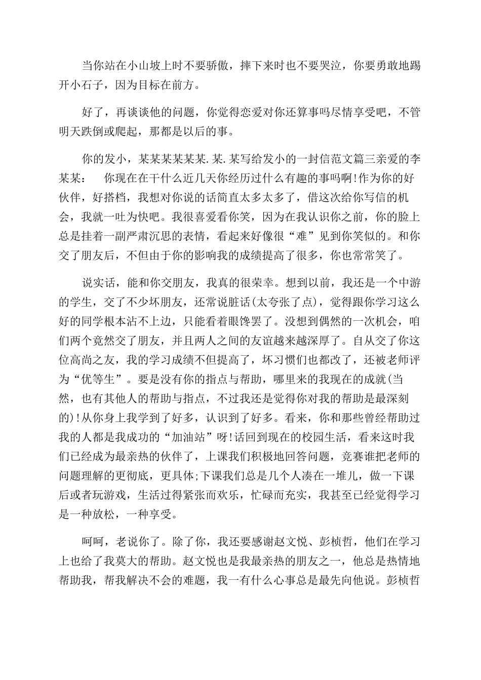 给发小的一封信写给发小的一封信满分模板_第3页