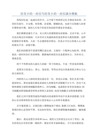 给发小的一封信写给发小的一封信满分模板