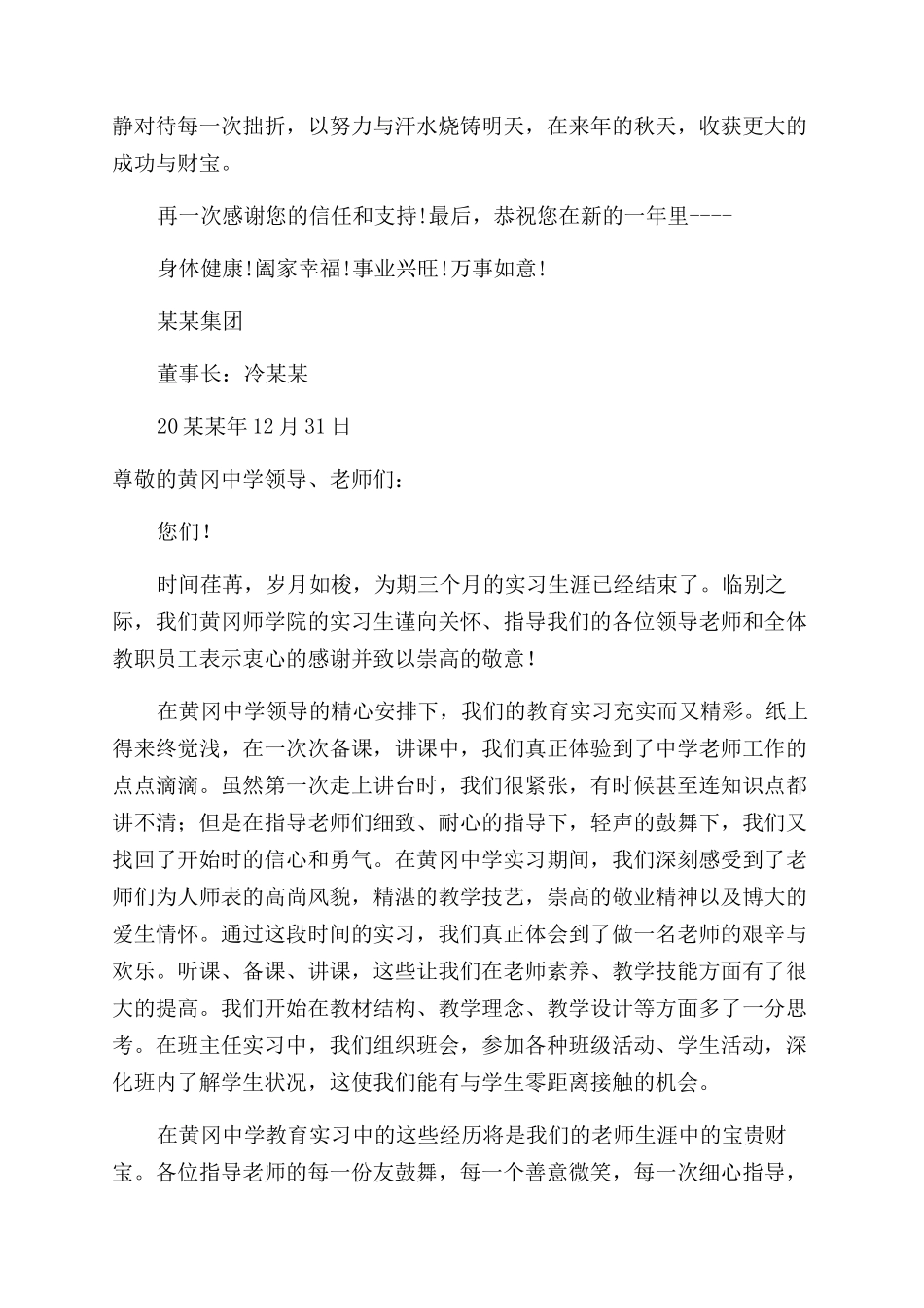 给合作单位的感谢信_第2页