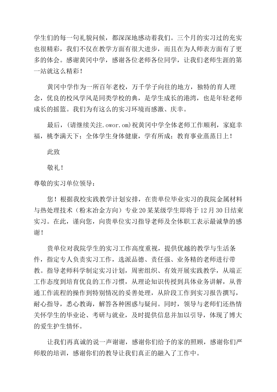给合作单位的感谢信_第3页