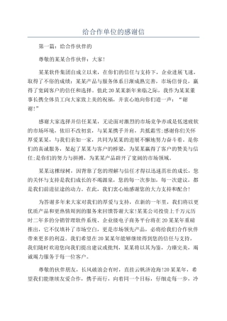 给合作单位的感谢信
