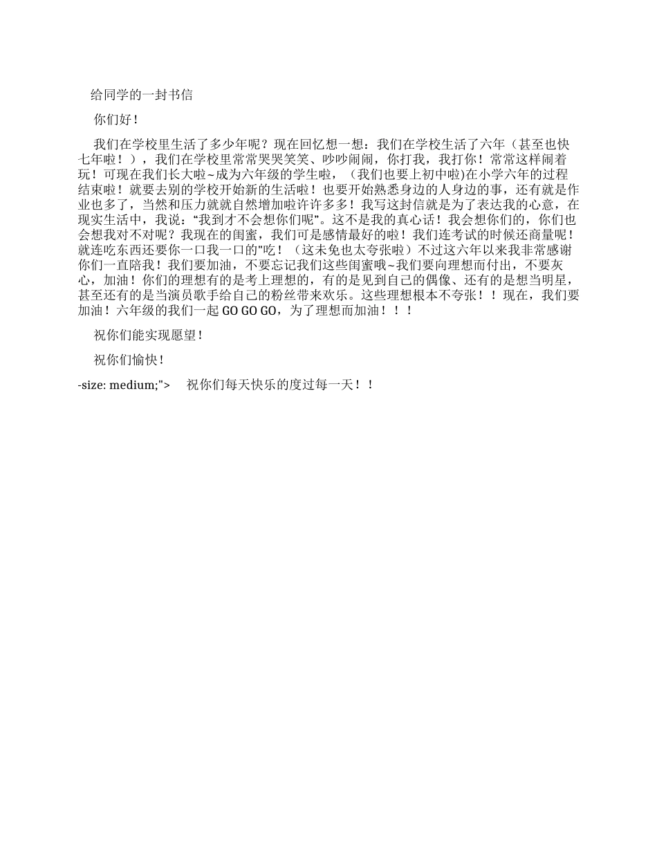 给同学一封信书信_第1页