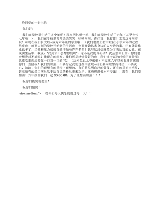 给同学一封信书信