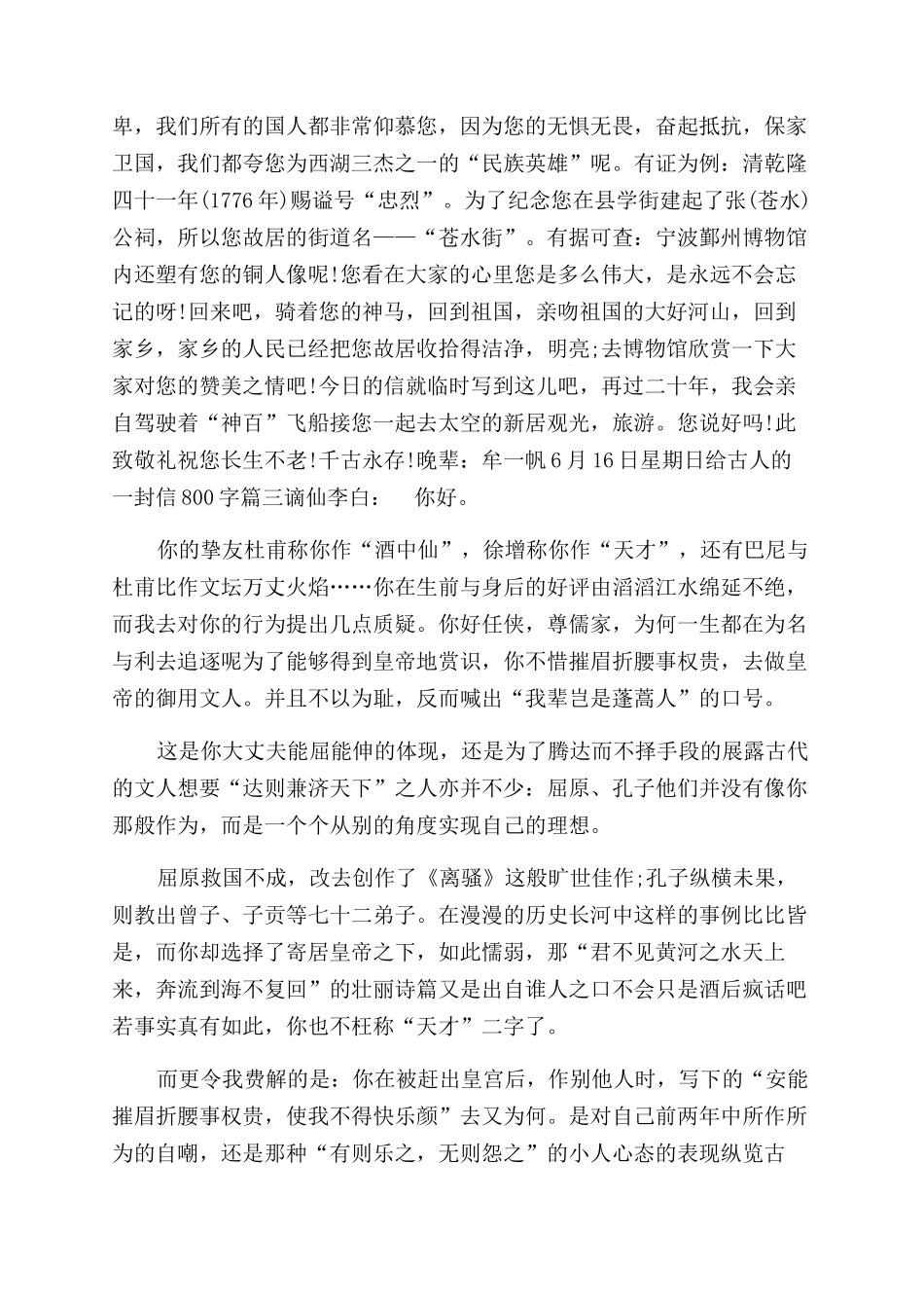 给古人的一封信800字写给古人的一封信600_第3页