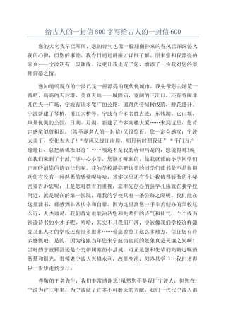 给古人的一封信800字写给古人的一封信600