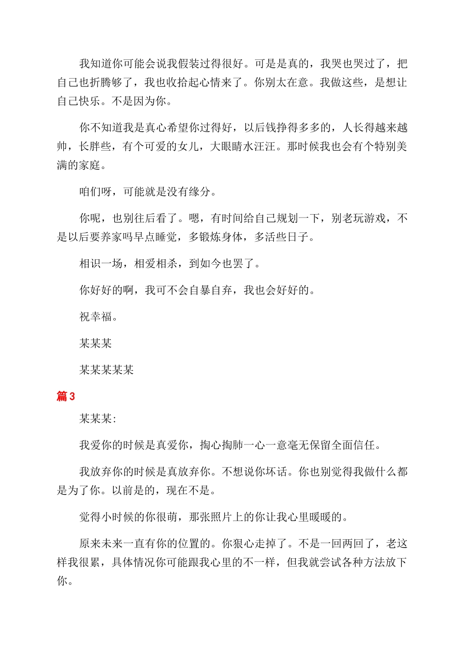 给另一半真诚分手信_第2页