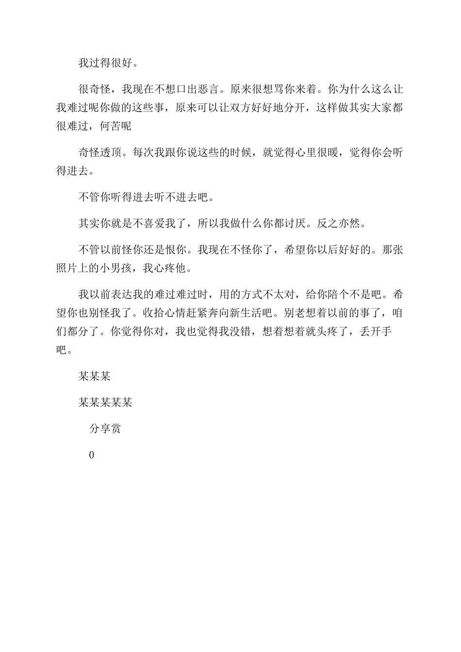 给另一半真诚分手信_第3页