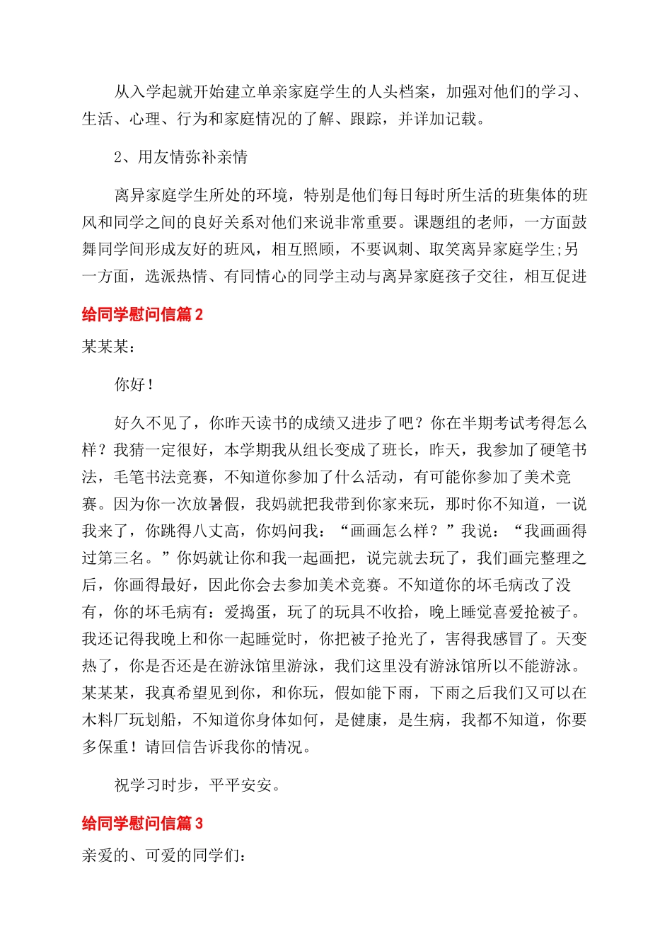 给同学慰问信例文2024_第2页