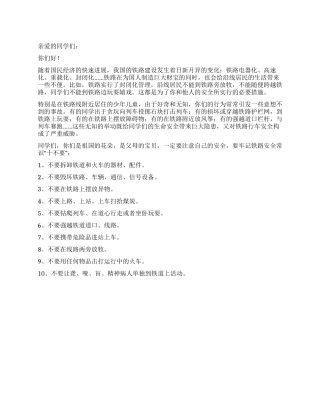 给同学们的一封信