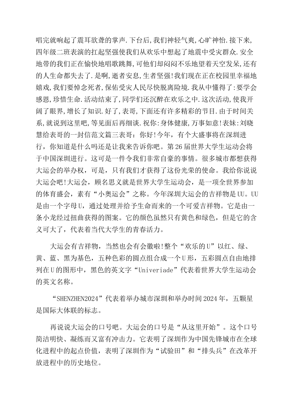 给同学的一封信-给表哥的一封信_第2页