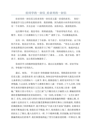 给同学的一封信-给表哥的一封信
