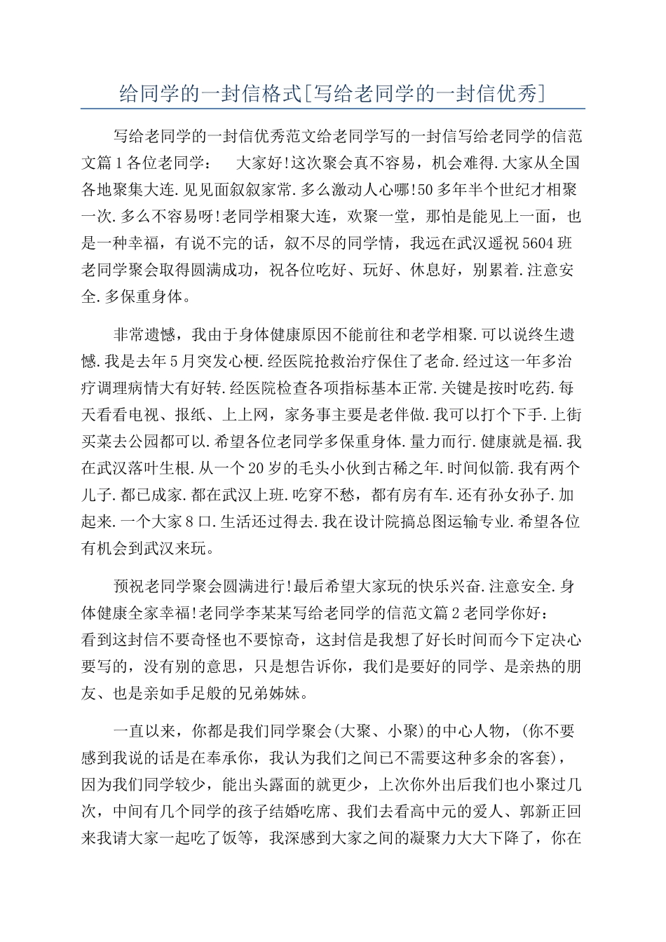 给同学的一封信格式_第1页