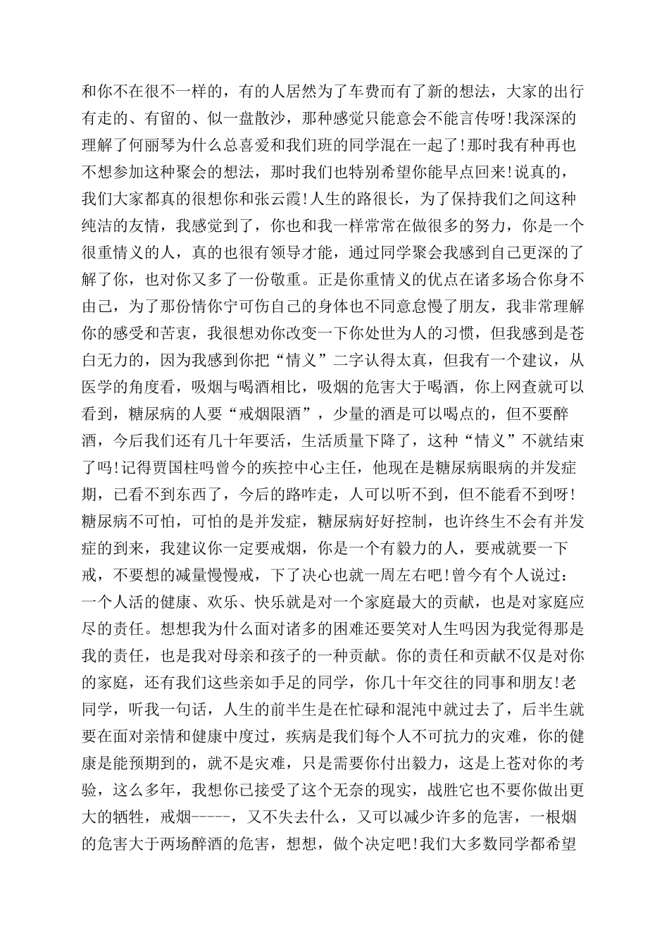 给同学的一封信格式_第2页