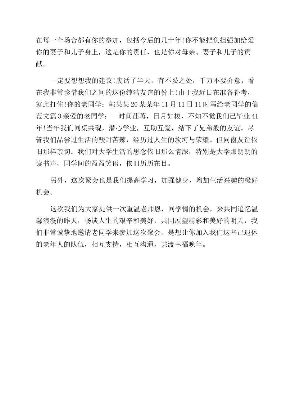 给同学的一封信格式_第3页