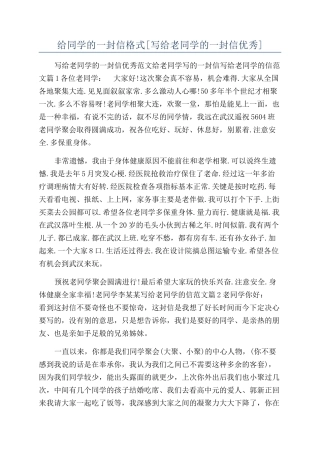 给同学的一封信格式