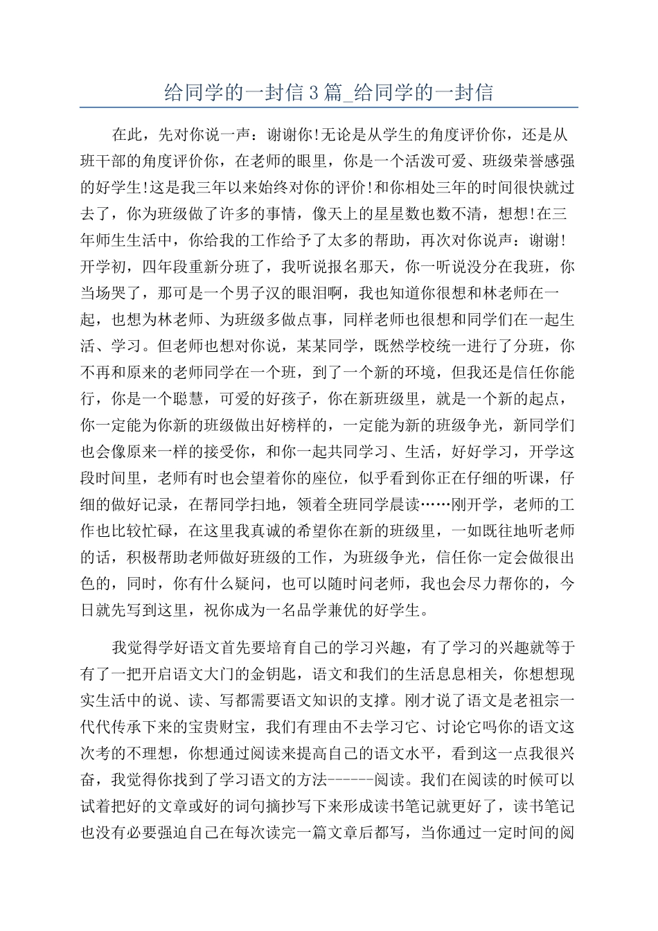 给同学的一封信3篇-给同学的一封信_第1页