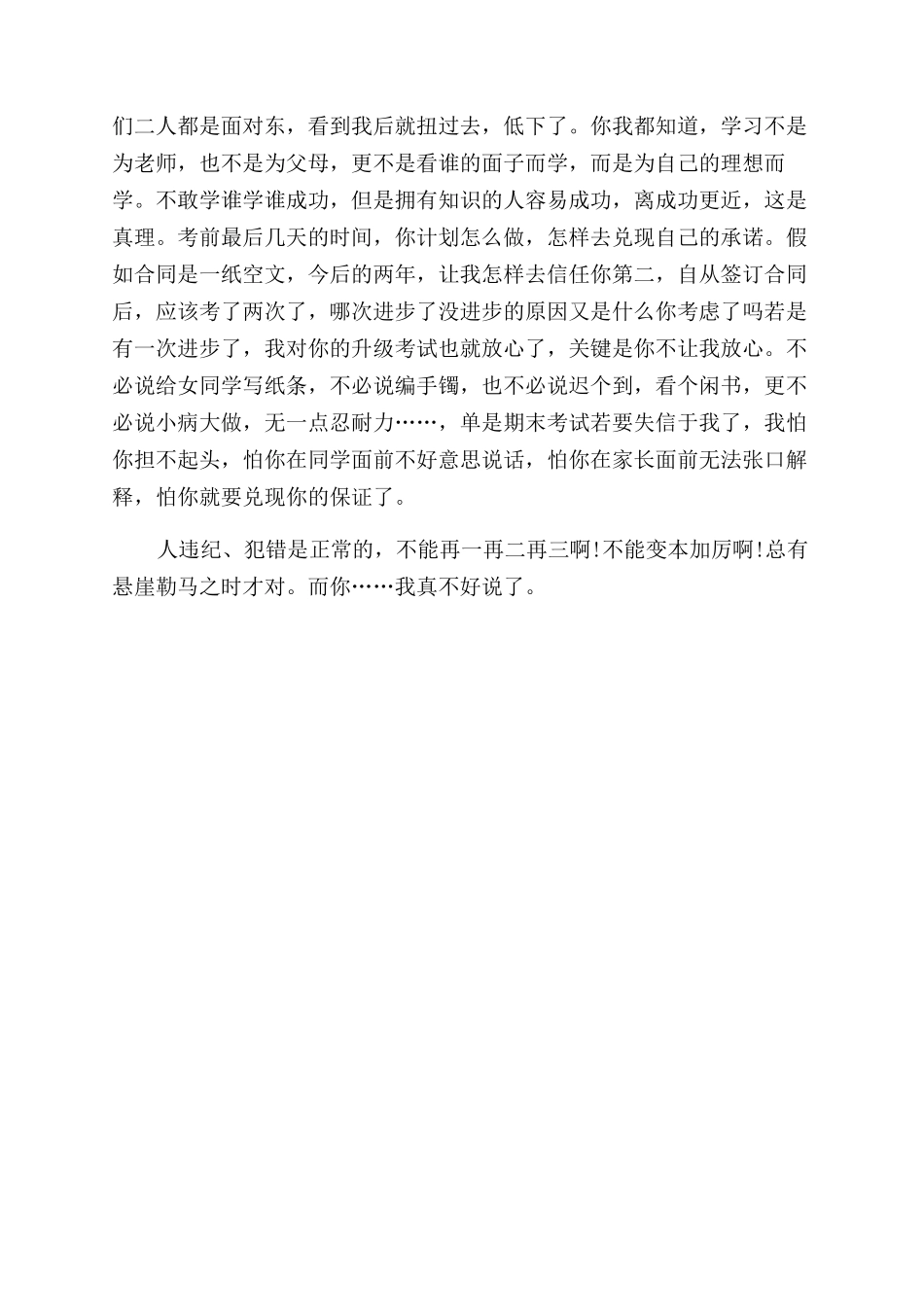 给同学的一封信3篇-给同学的一封信_第3页