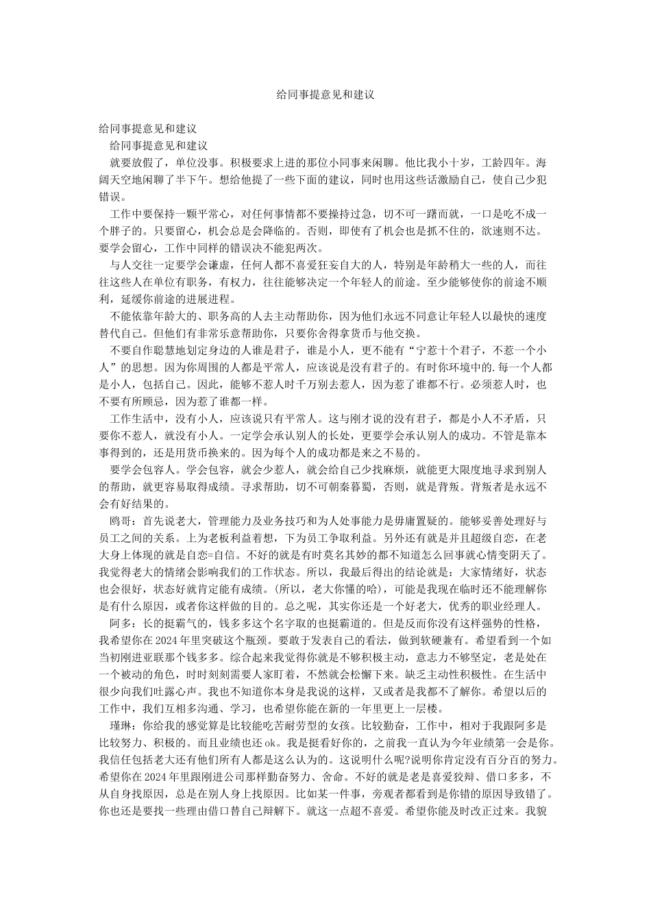 给同事提意见和建议_第1页