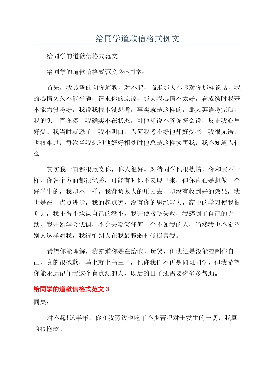 给同学道歉信格式例文_第1页