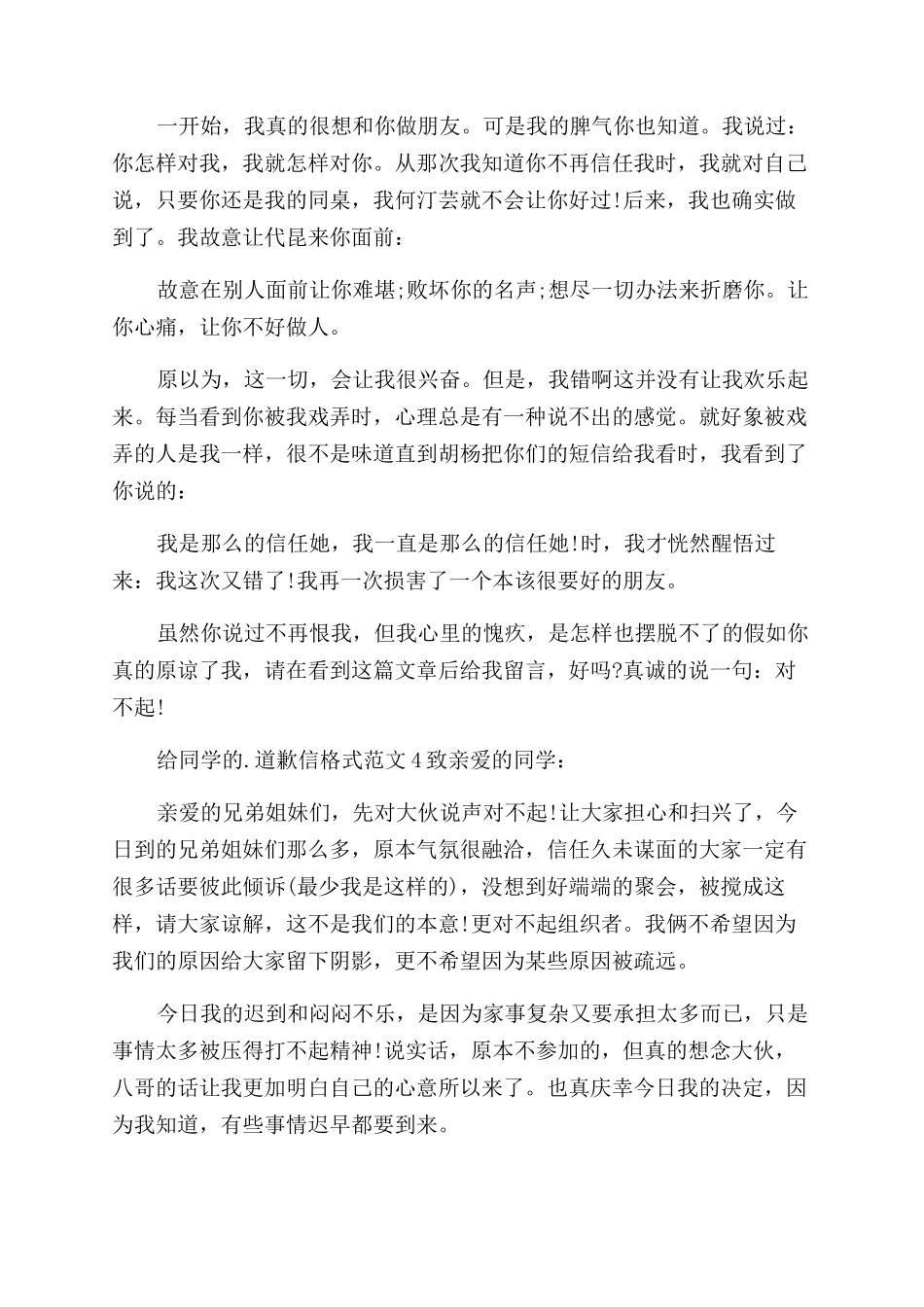 给同学道歉信格式例文_第2页