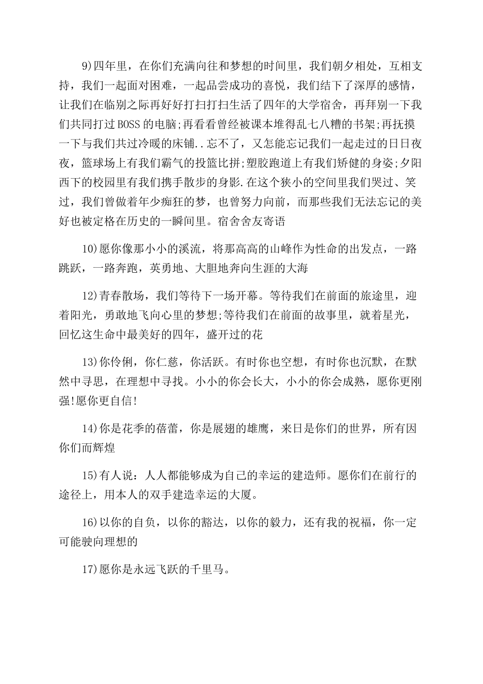给同学的毕业赠言给大学同学_第2页