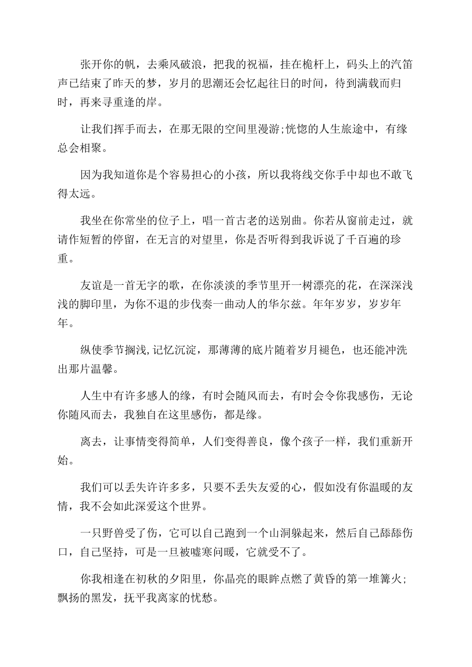 给同学最美好的毕业赠言_第2页