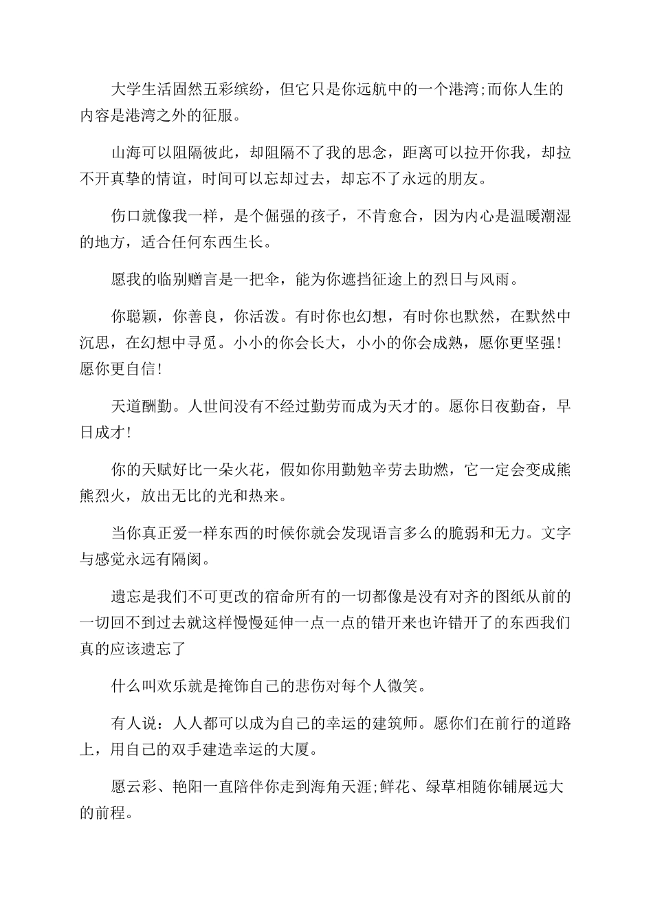 给同学最美好的毕业赠言_第3页