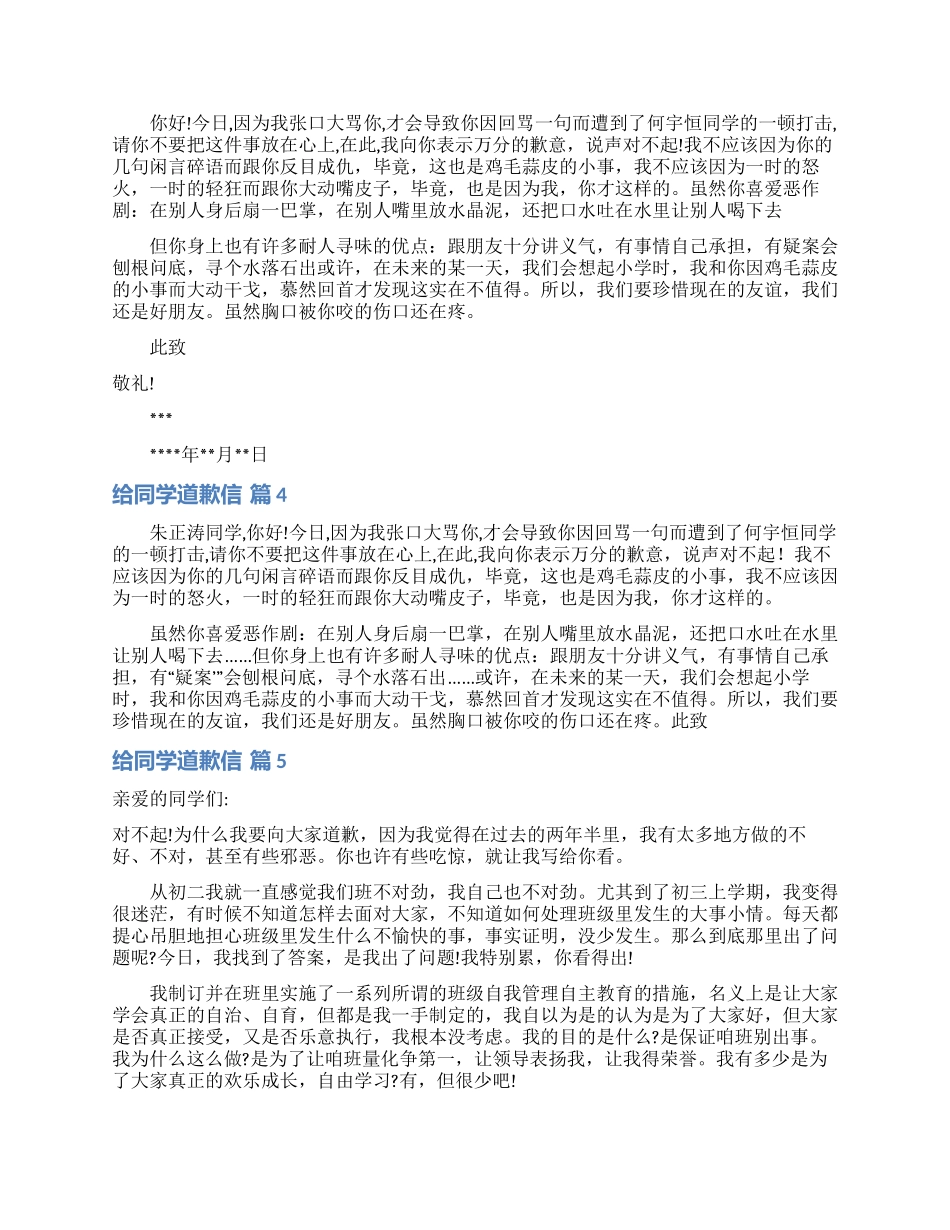 给同学道歉信模板集合8篇_第2页