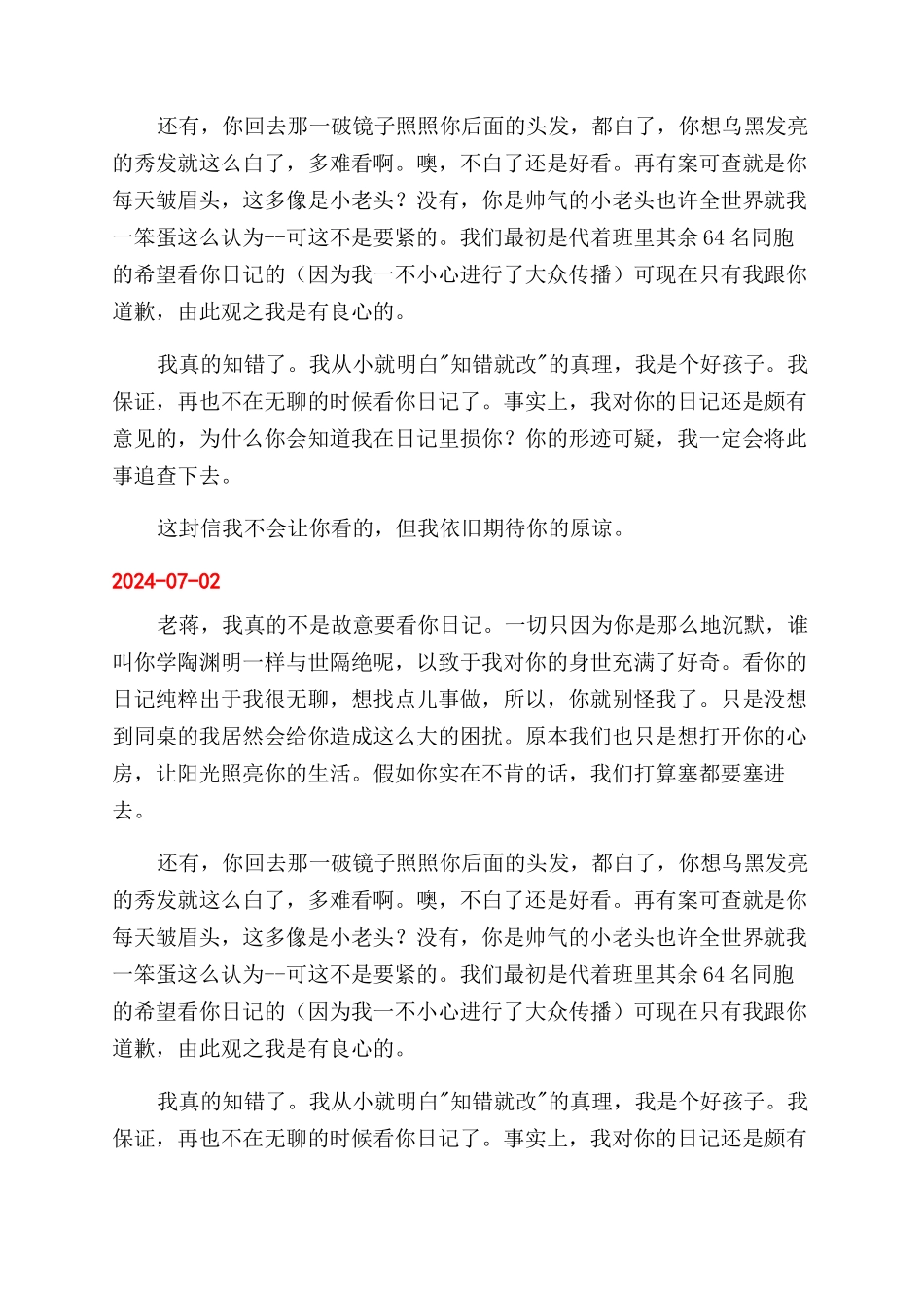 给同桌的道歉信300字_第2页
