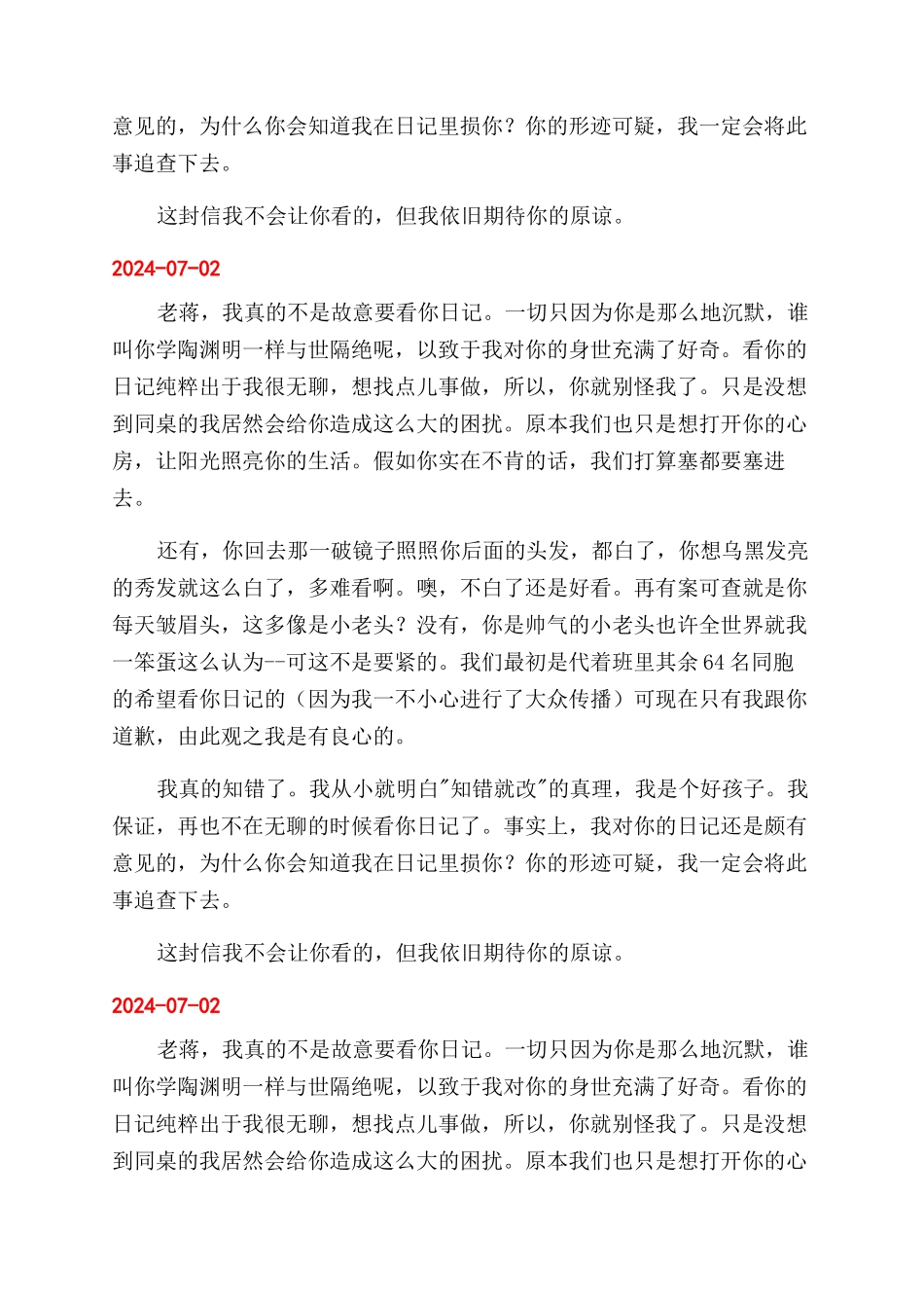给同桌的道歉信300字_第3页