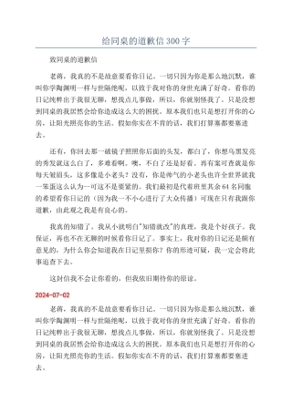 给同桌的道歉信300字