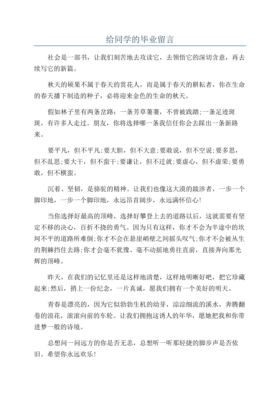 给同学的毕业留言_第1页